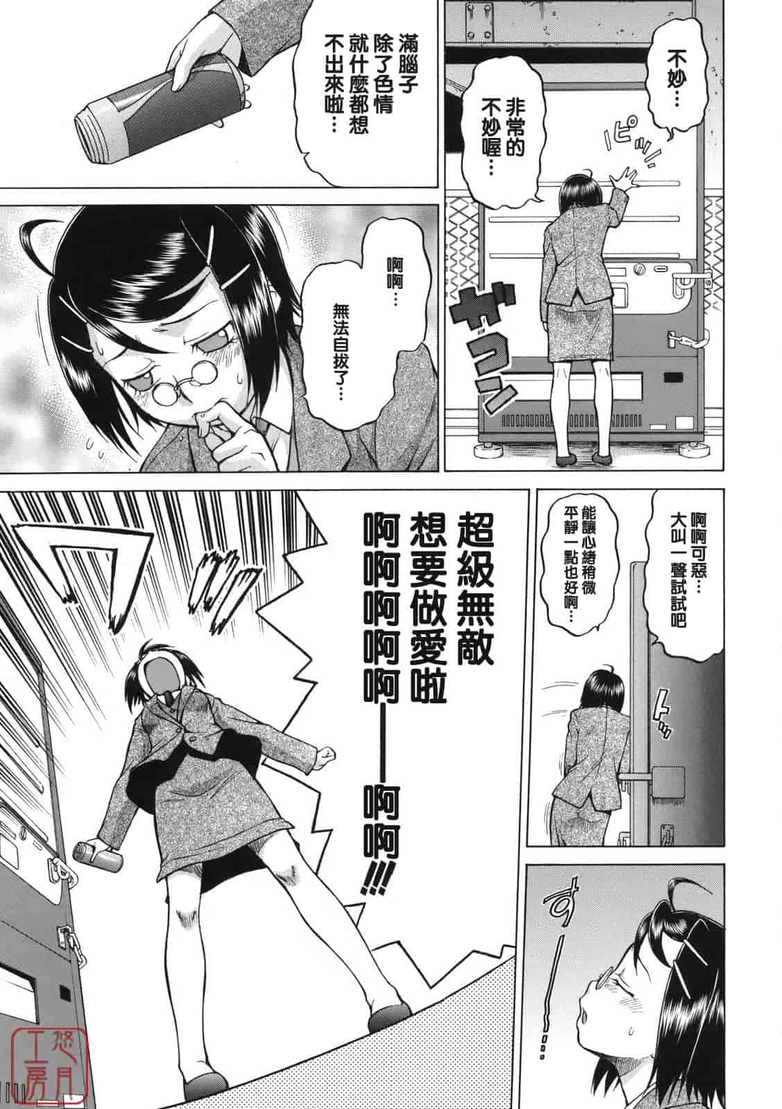 汉化版-[幸田朋弘] ちょこっとLOVERS_第8集