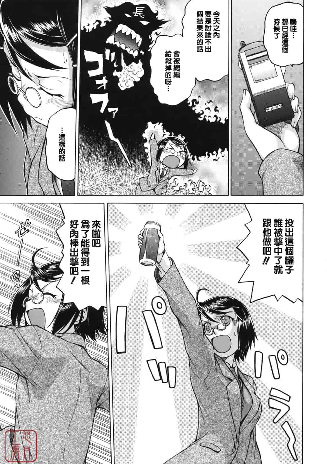 汉化版-[幸田朋弘] ちょこっとLOVERS_第8集
