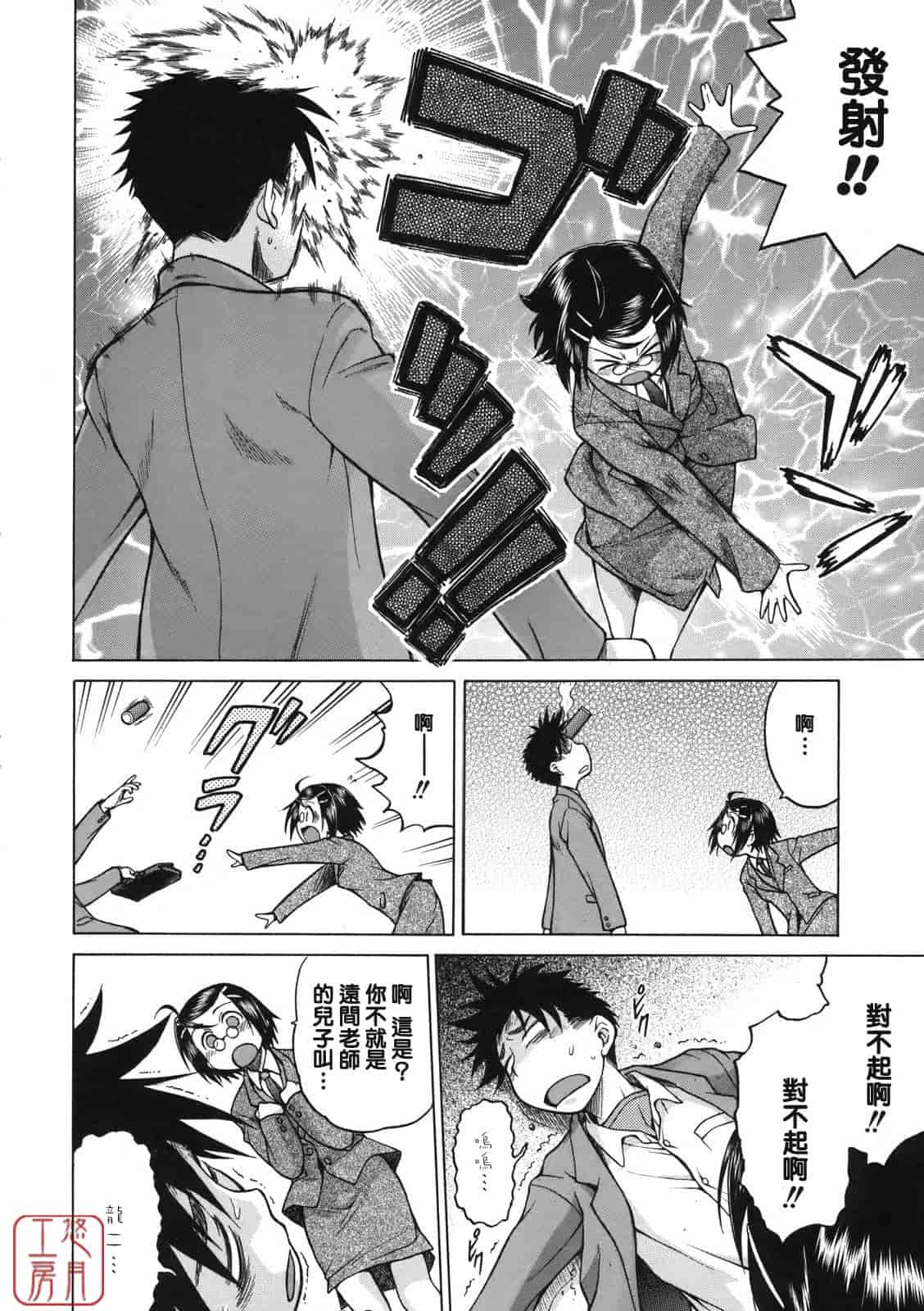 汉化版-[幸田朋弘] ちょこっとLOVERS_第8集