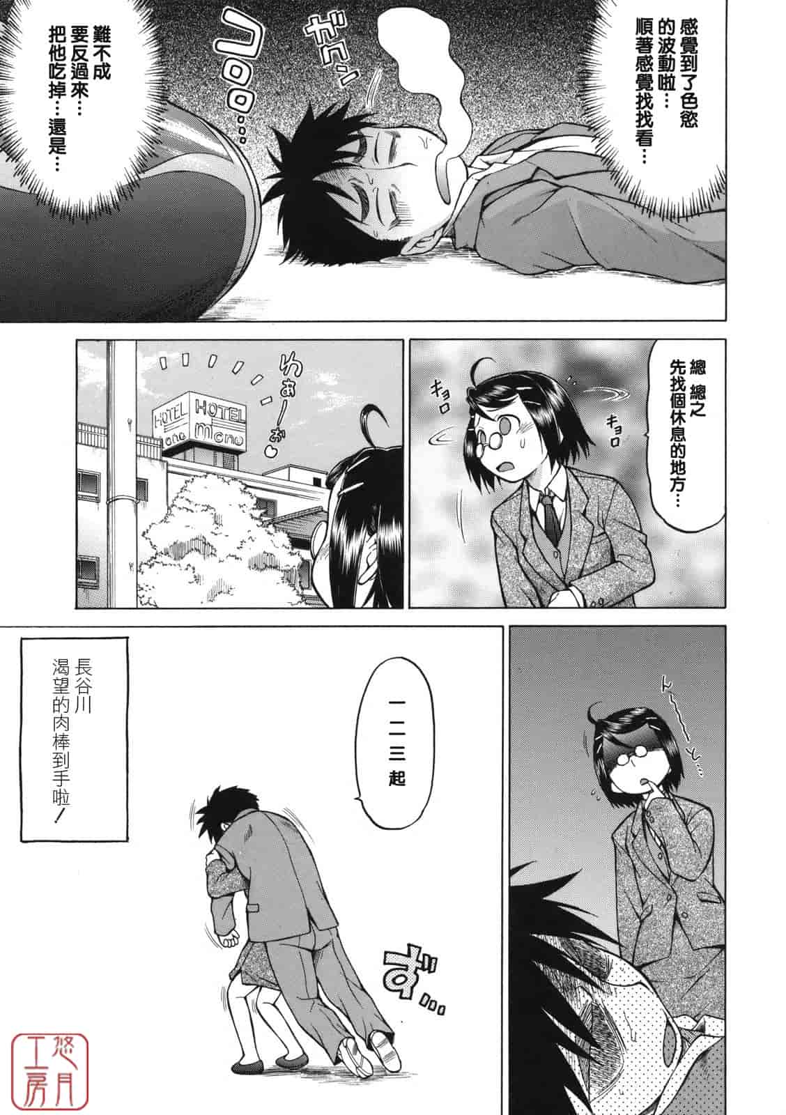 汉化版-[幸田朋弘] ちょこっとLOVERS_第8集