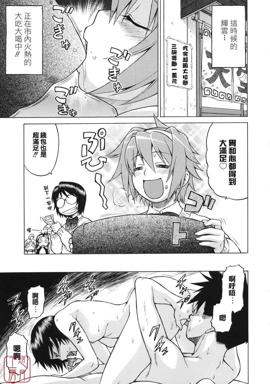 汉化版-[幸田朋弘] ちょこっとLOVERS_第8集