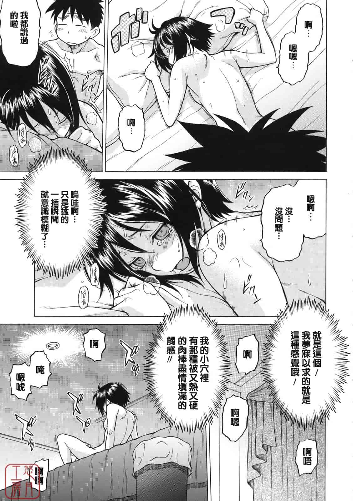 汉化版-[幸田朋弘] ちょこっとLOVERS_第8集