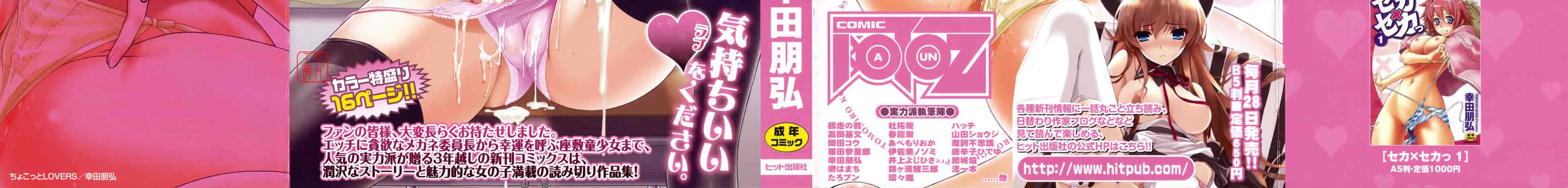 汉化版-[幸田朋弘] ちょこっとLOVERS_第1集