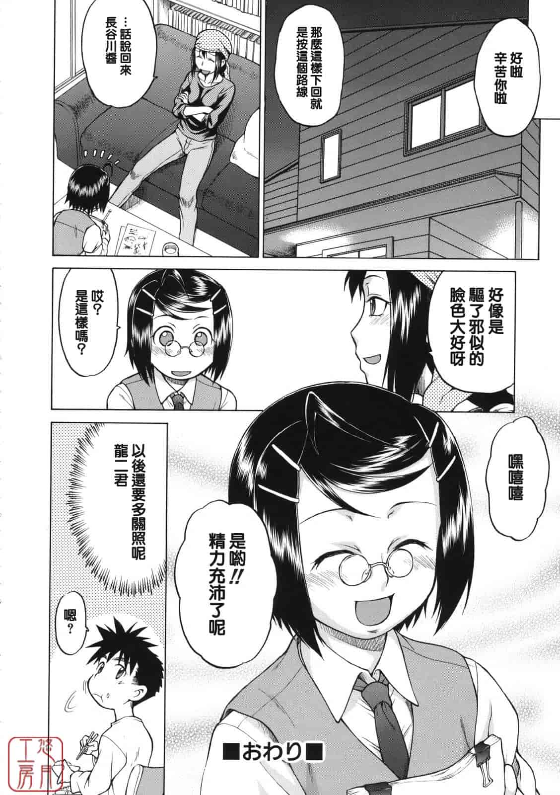 汉化版-[幸田朋弘] ちょこっとLOVERS_第9集