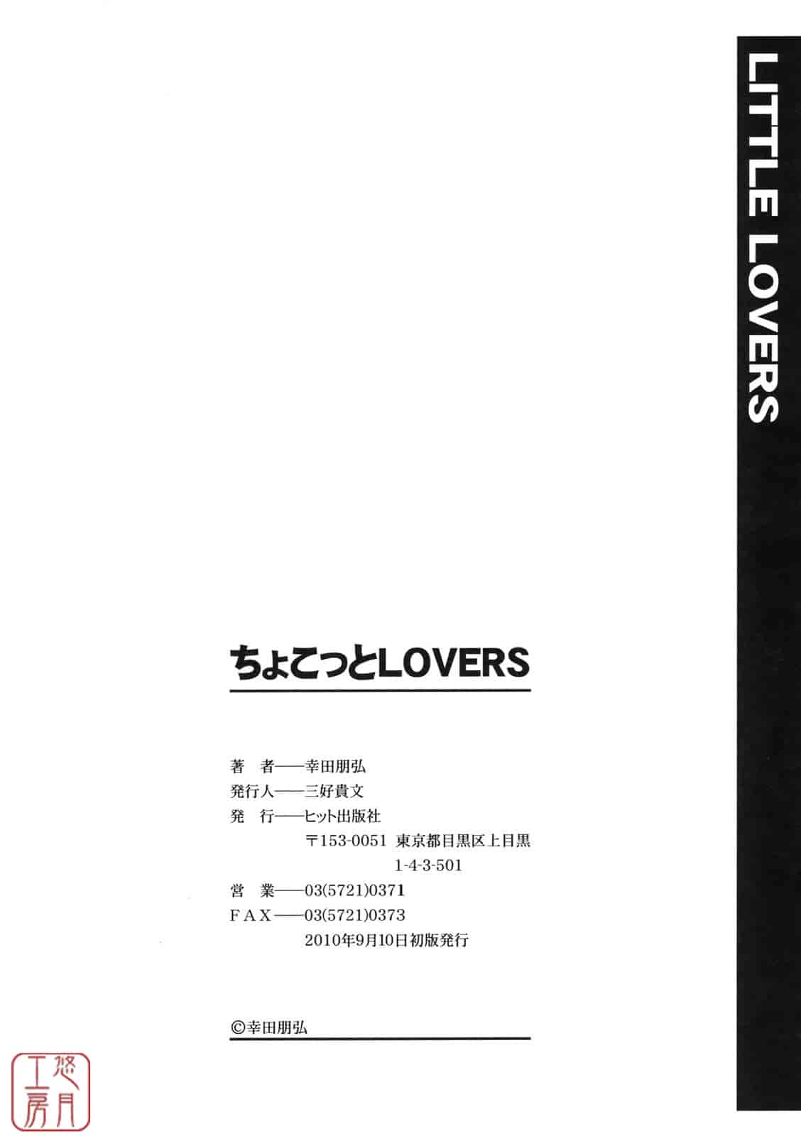 汉化版-[幸田朋弘] ちょこっとLOVERS_第9集
