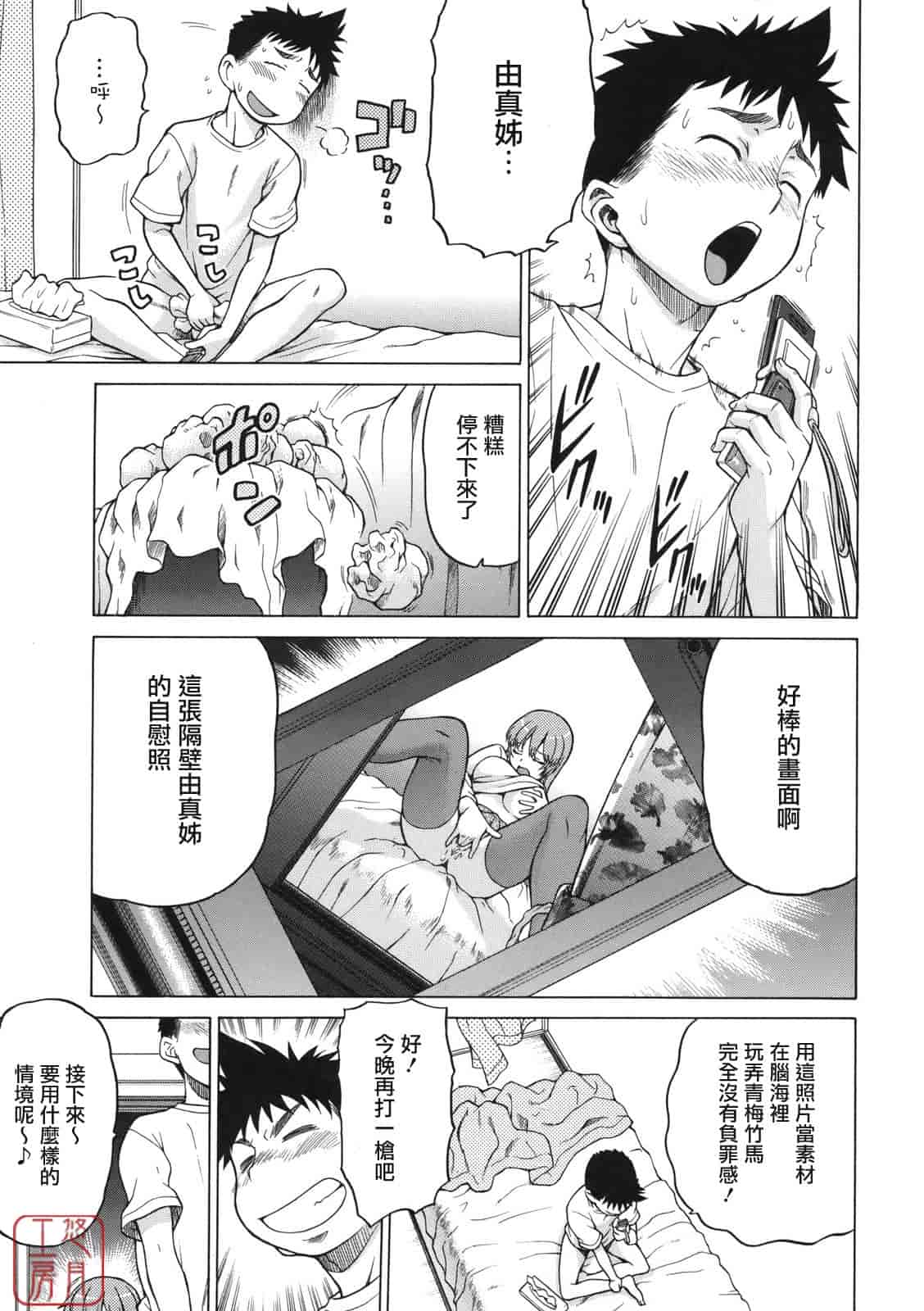 汉化版-[幸田朋弘] ちょこっとLOVERS_第1集