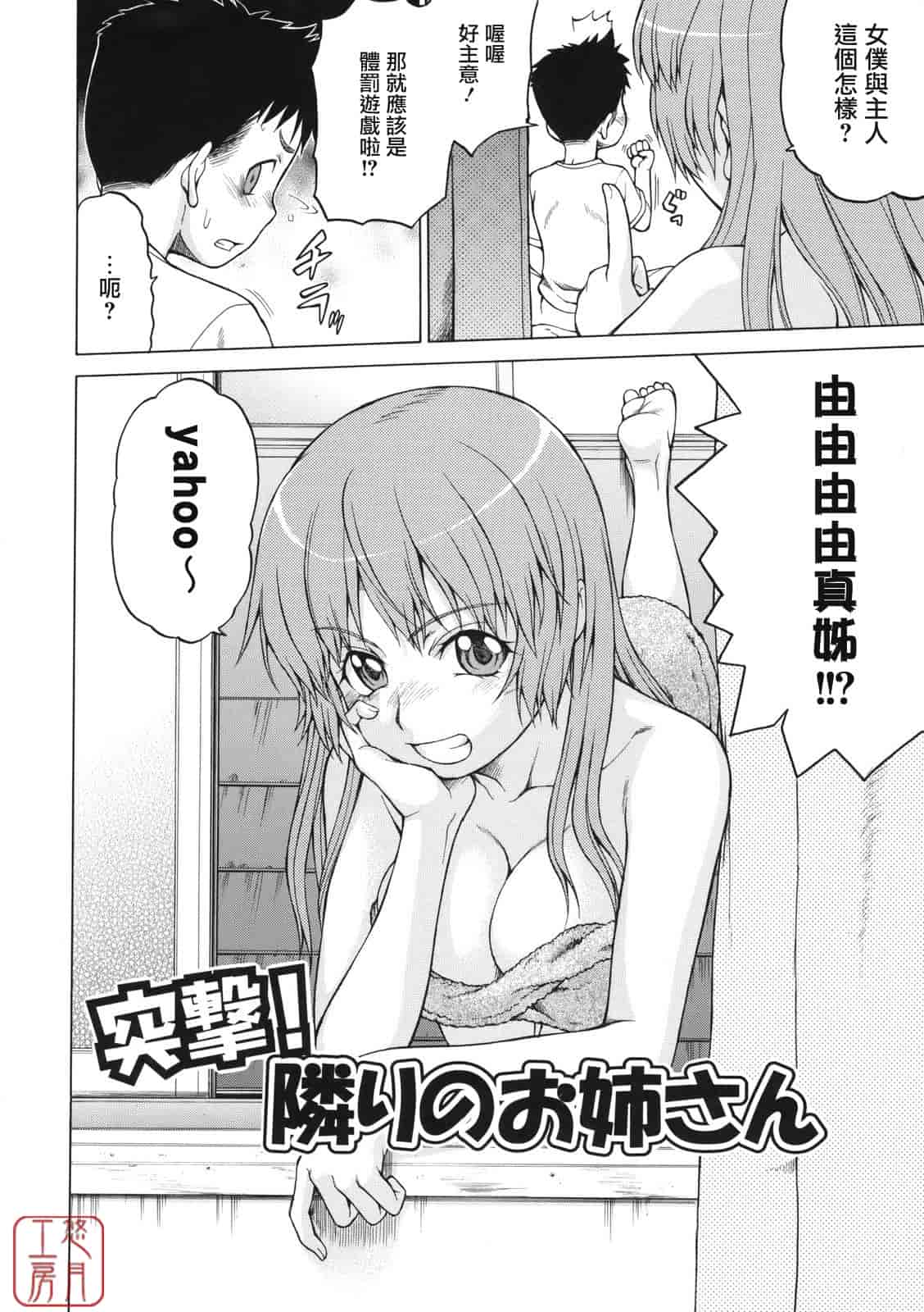 汉化版-[幸田朋弘] ちょこっとLOVERS_第1集
