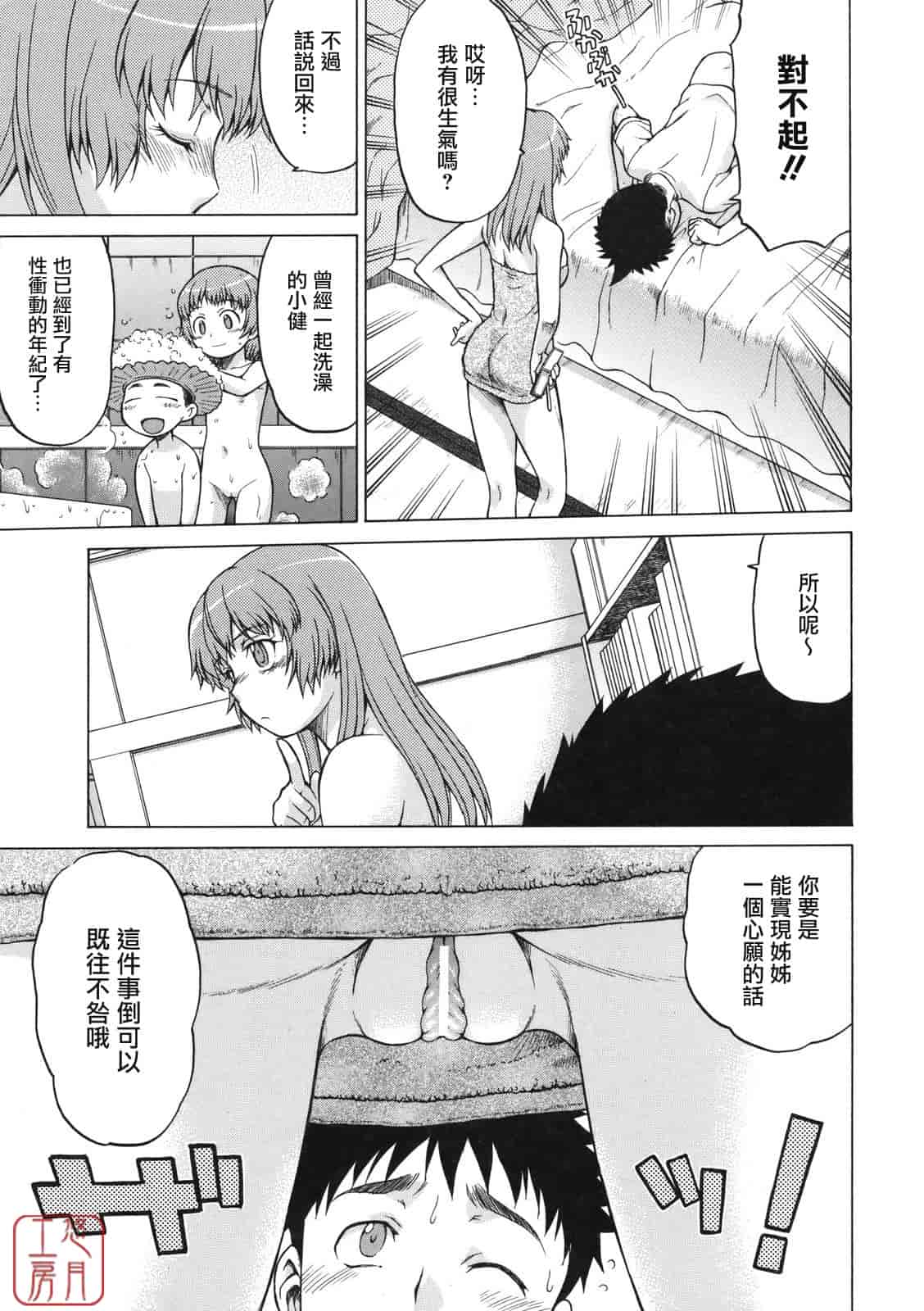 汉化版-[幸田朋弘] ちょこっとLOVERS_第2集