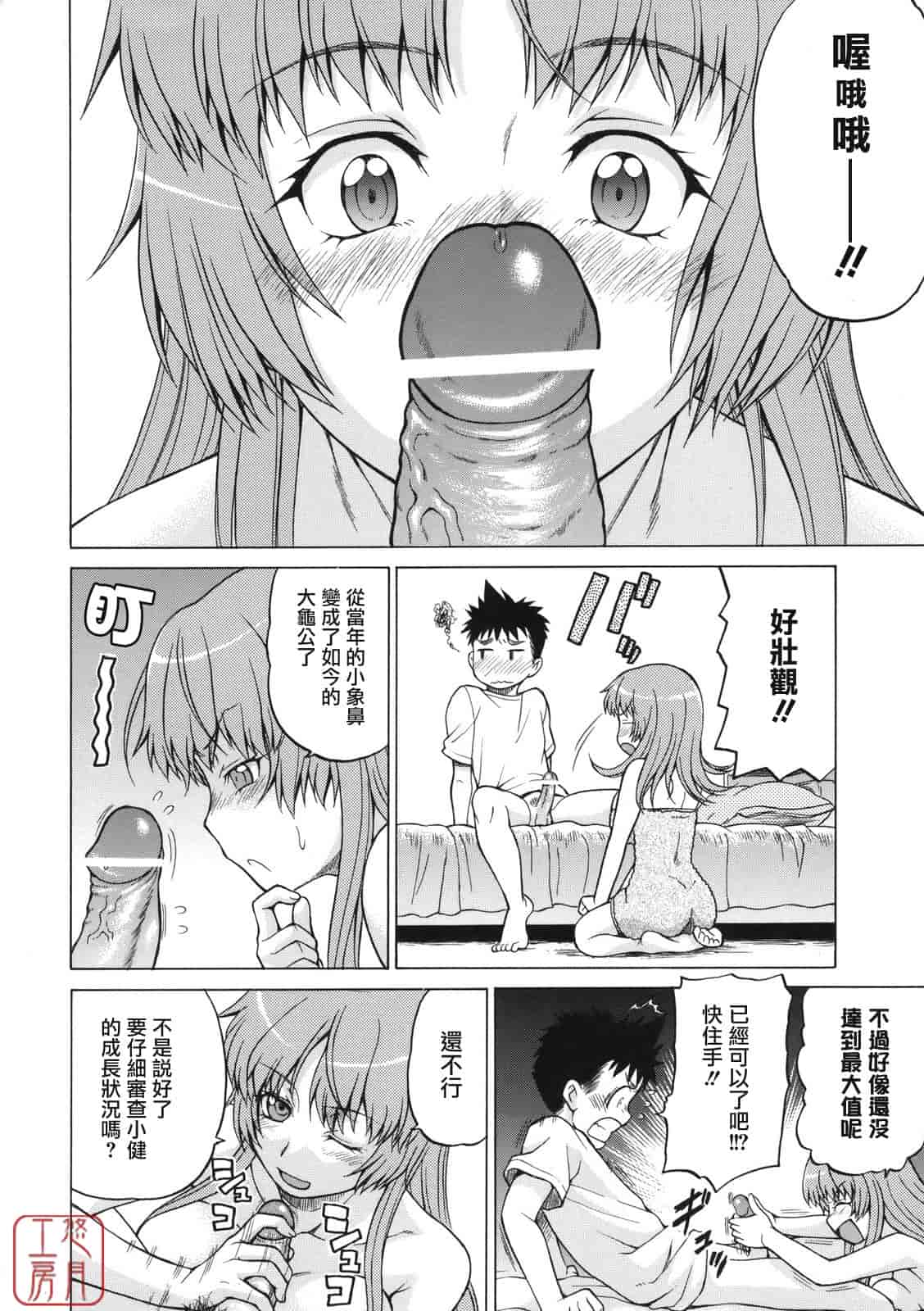 汉化版-[幸田朋弘] ちょこっとLOVERS_第2集