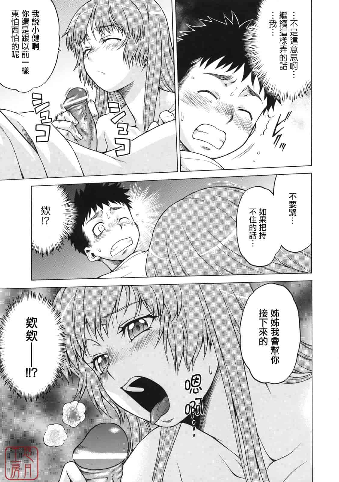 汉化版-[幸田朋弘] ちょこっとLOVERS_第2集