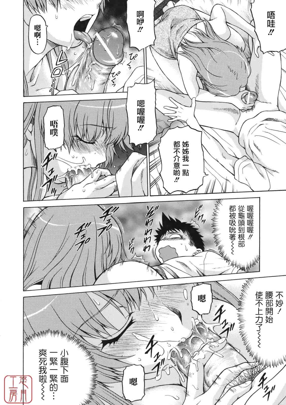 汉化版-[幸田朋弘] ちょこっとLOVERS_第2集