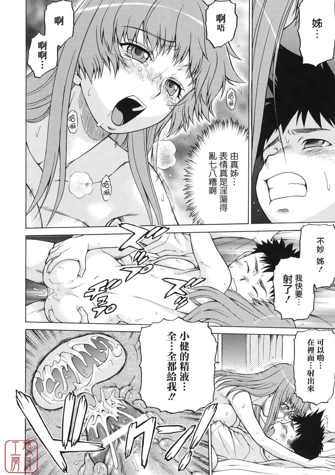 汉化版-[幸田朋弘] ちょこっとLOVERS_第2集
