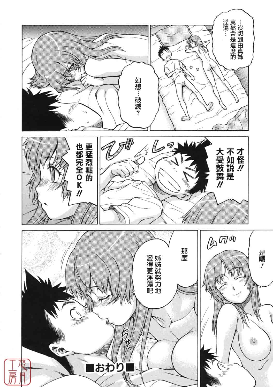 汉化版-[幸田朋弘] ちょこっとLOVERS_第2集