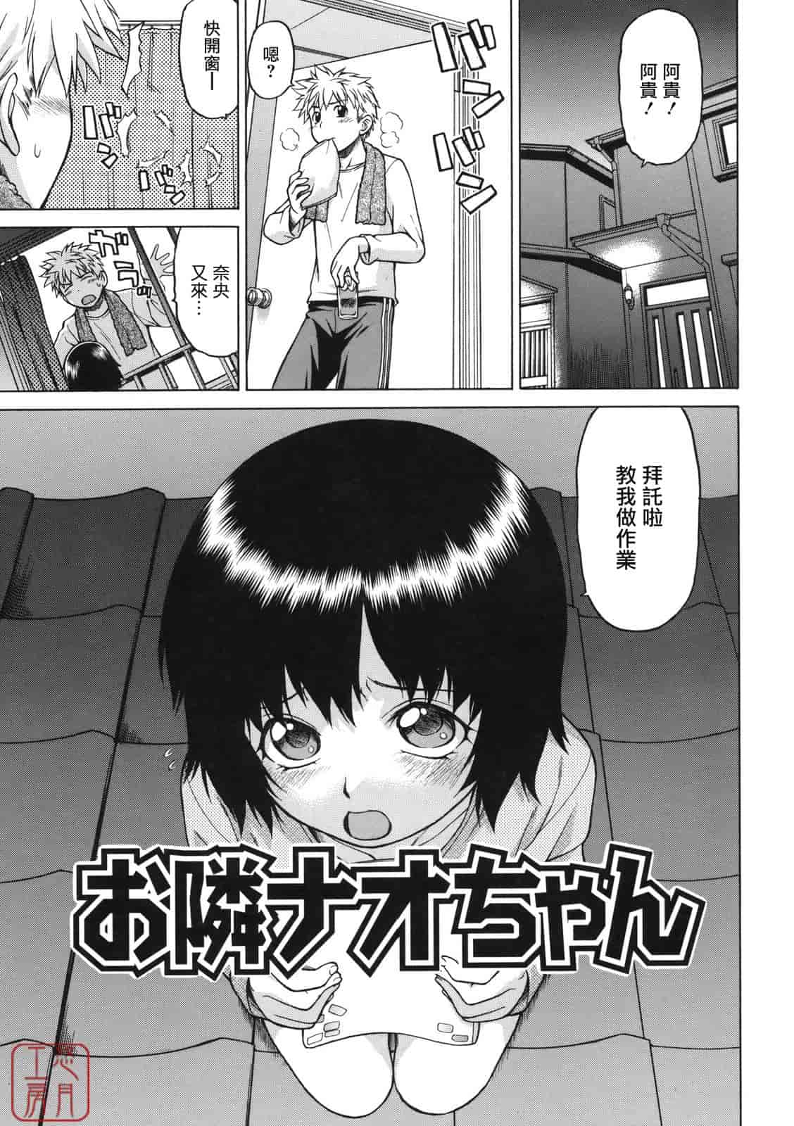汉化版-[幸田朋弘] ちょこっとLOVERS_第2集