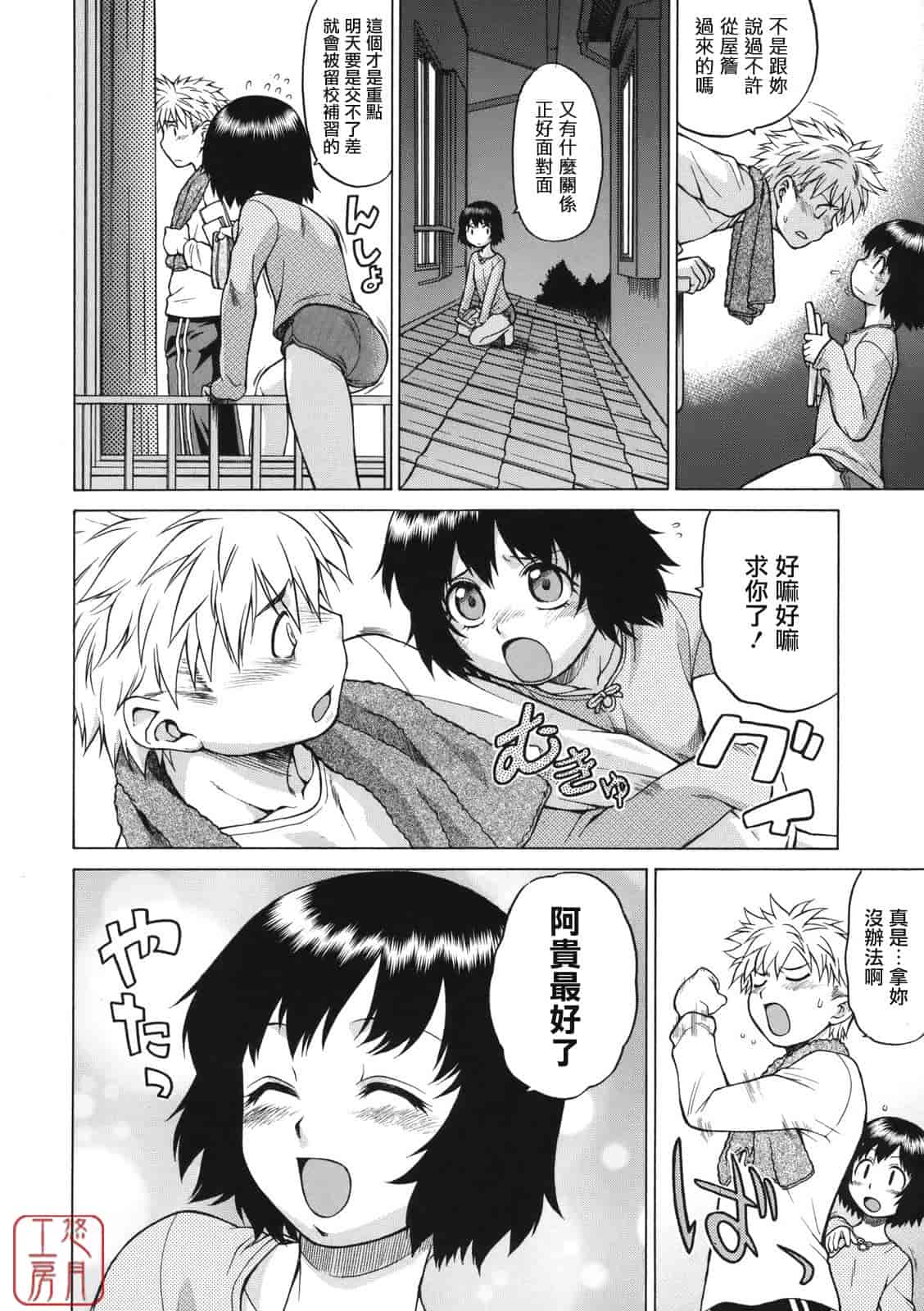 汉化版-[幸田朋弘] ちょこっとLOVERS_第2集