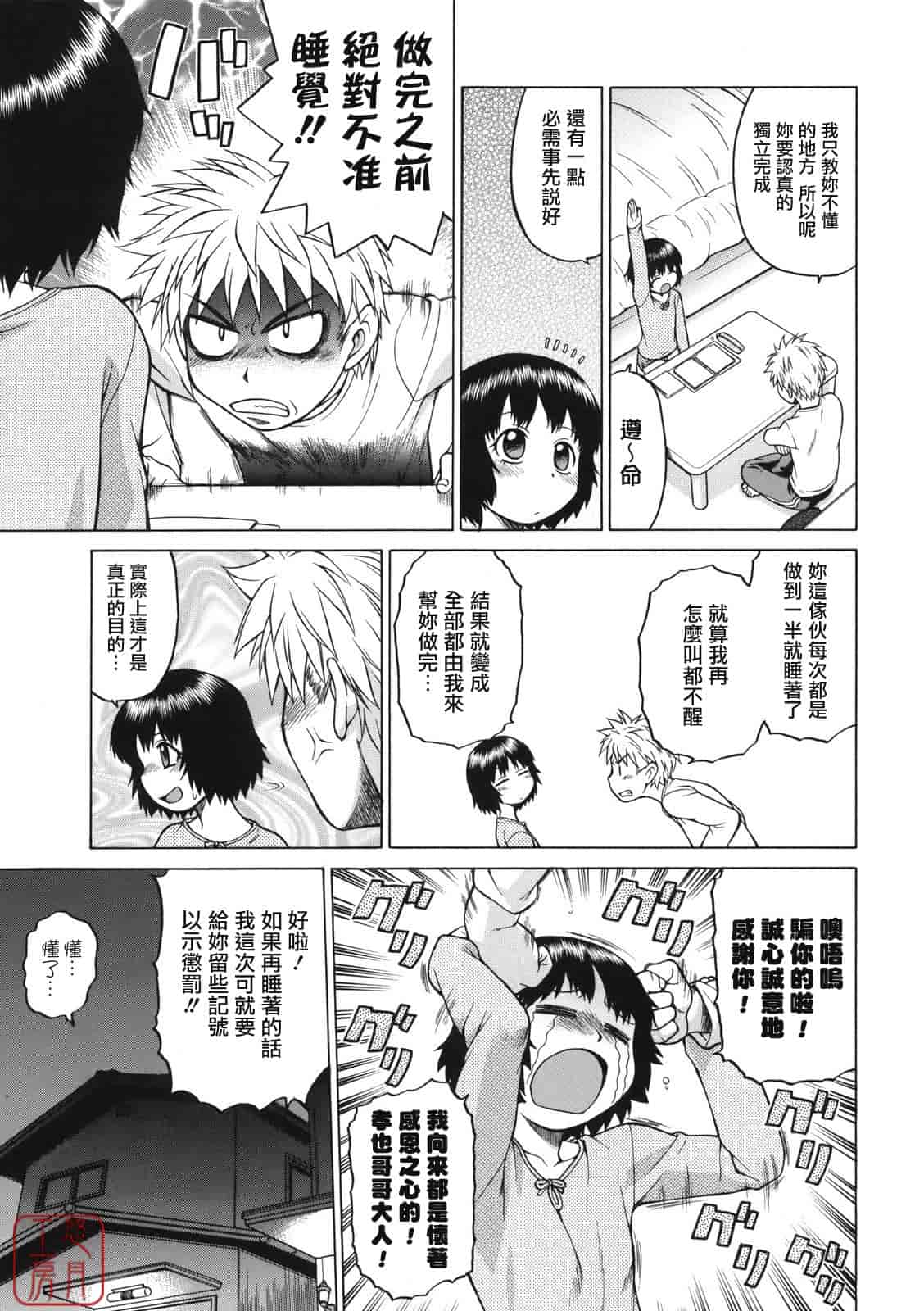 汉化版-[幸田朋弘] ちょこっとLOVERS_第2集
