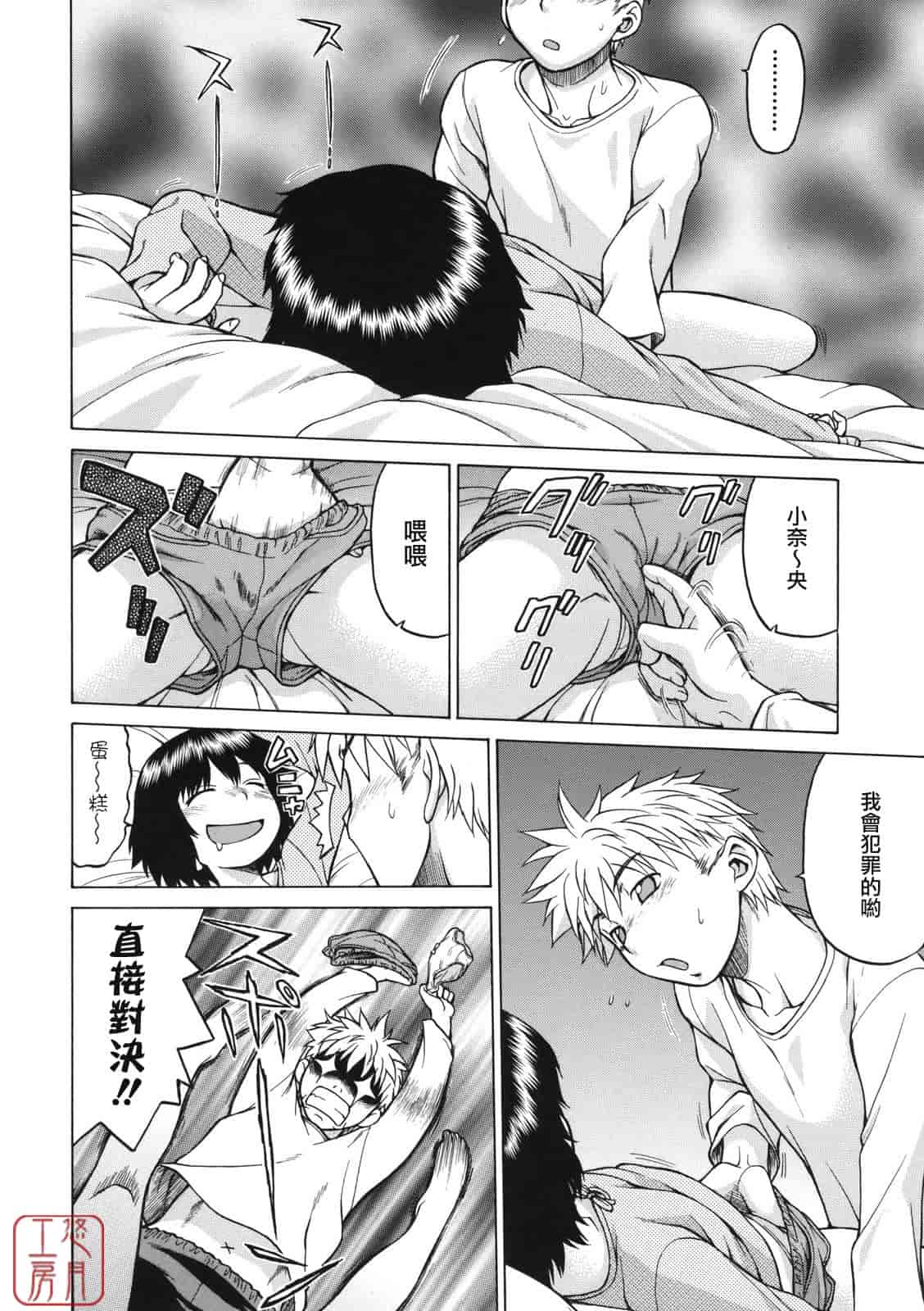 汉化版-[幸田朋弘] ちょこっとLOVERS_第2集