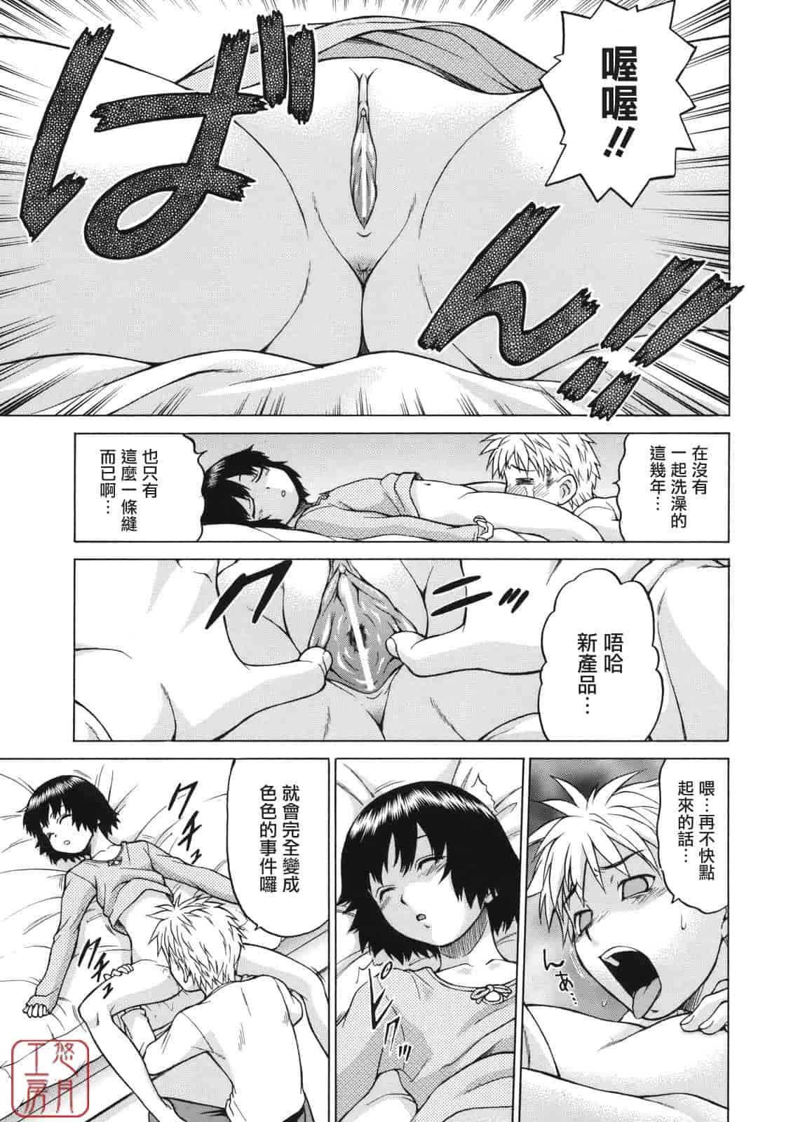 汉化版-[幸田朋弘] ちょこっとLOVERS_第2集