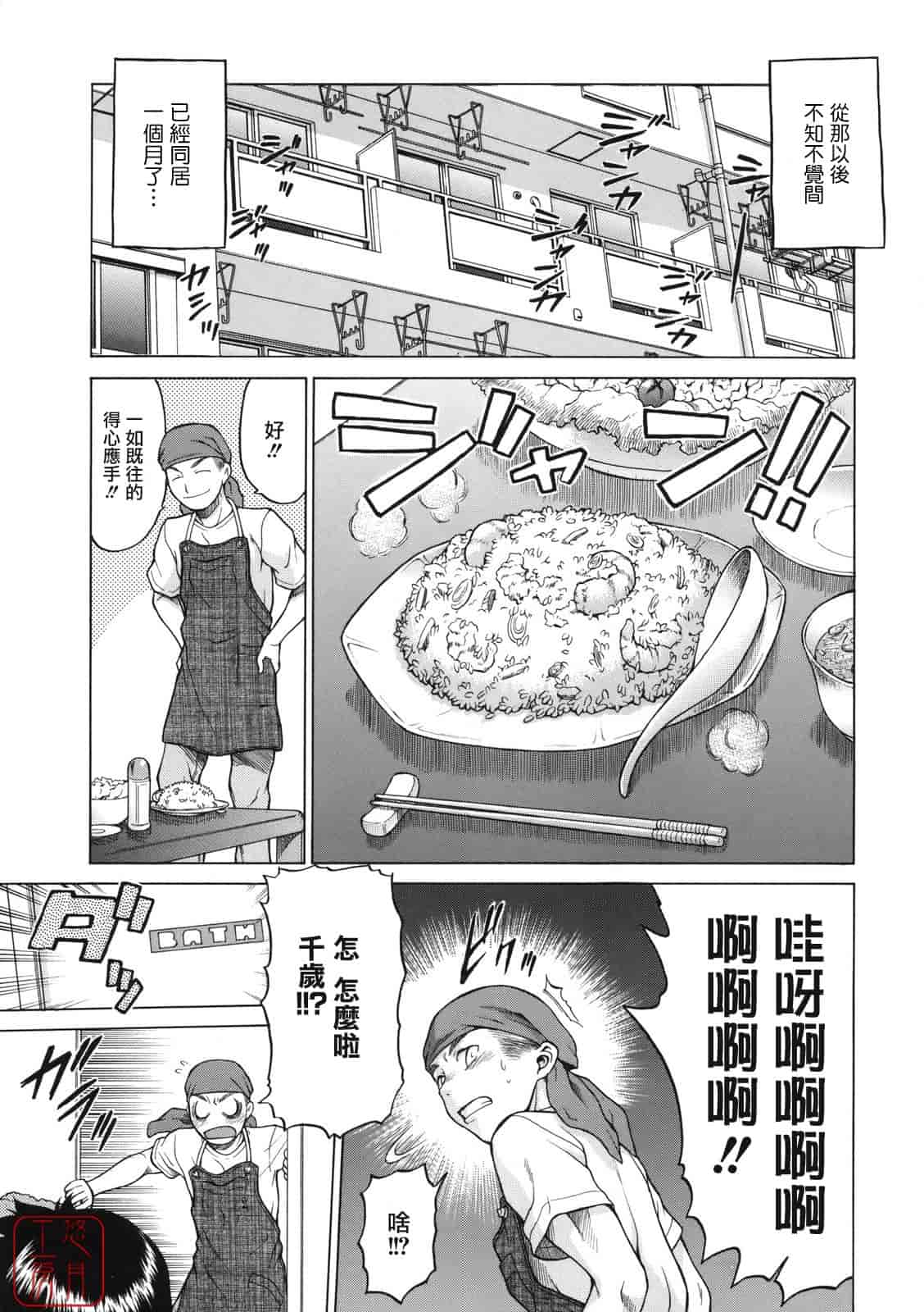 汉化版-[幸田朋弘] ちょこっとLOVERS_第3集