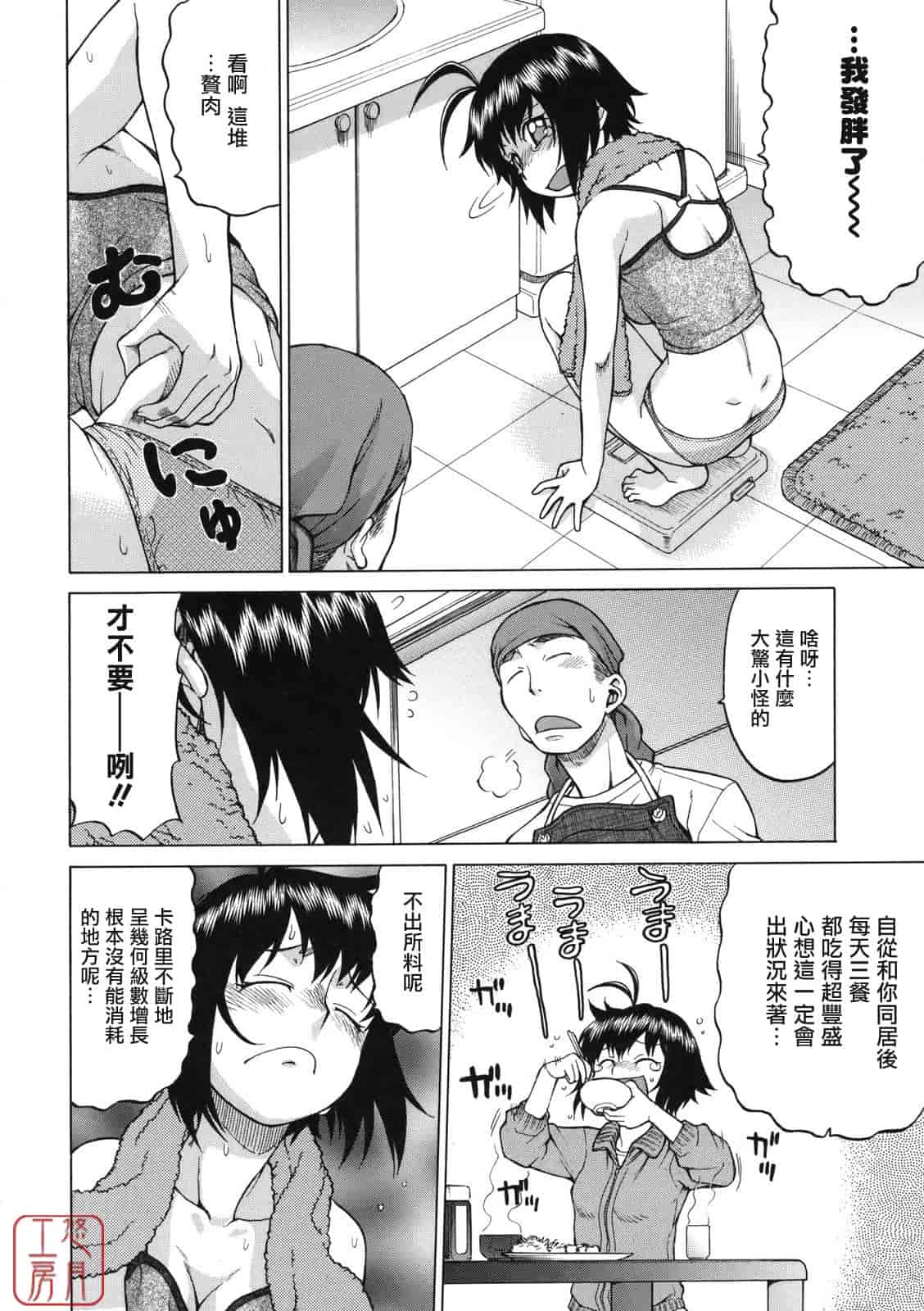 汉化版-[幸田朋弘] ちょこっとLOVERS_第3集