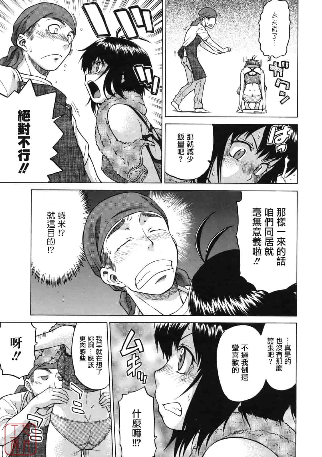 汉化版-[幸田朋弘] ちょこっとLOVERS_第3集