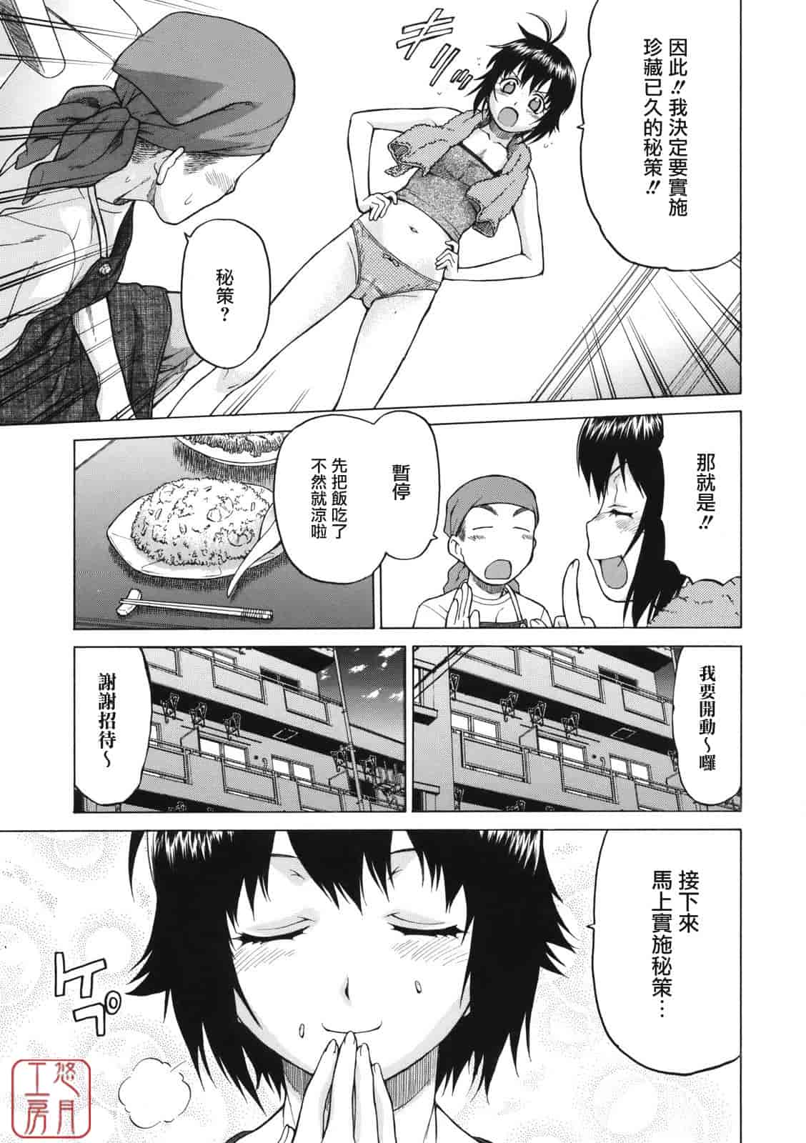 汉化版-[幸田朋弘] ちょこっとLOVERS_第3集