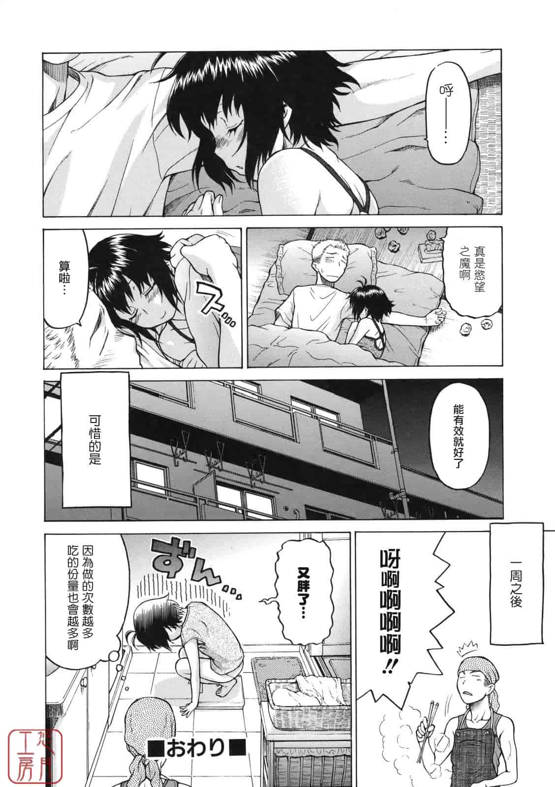 汉化版-[幸田朋弘] ちょこっとLOVERS_第3集