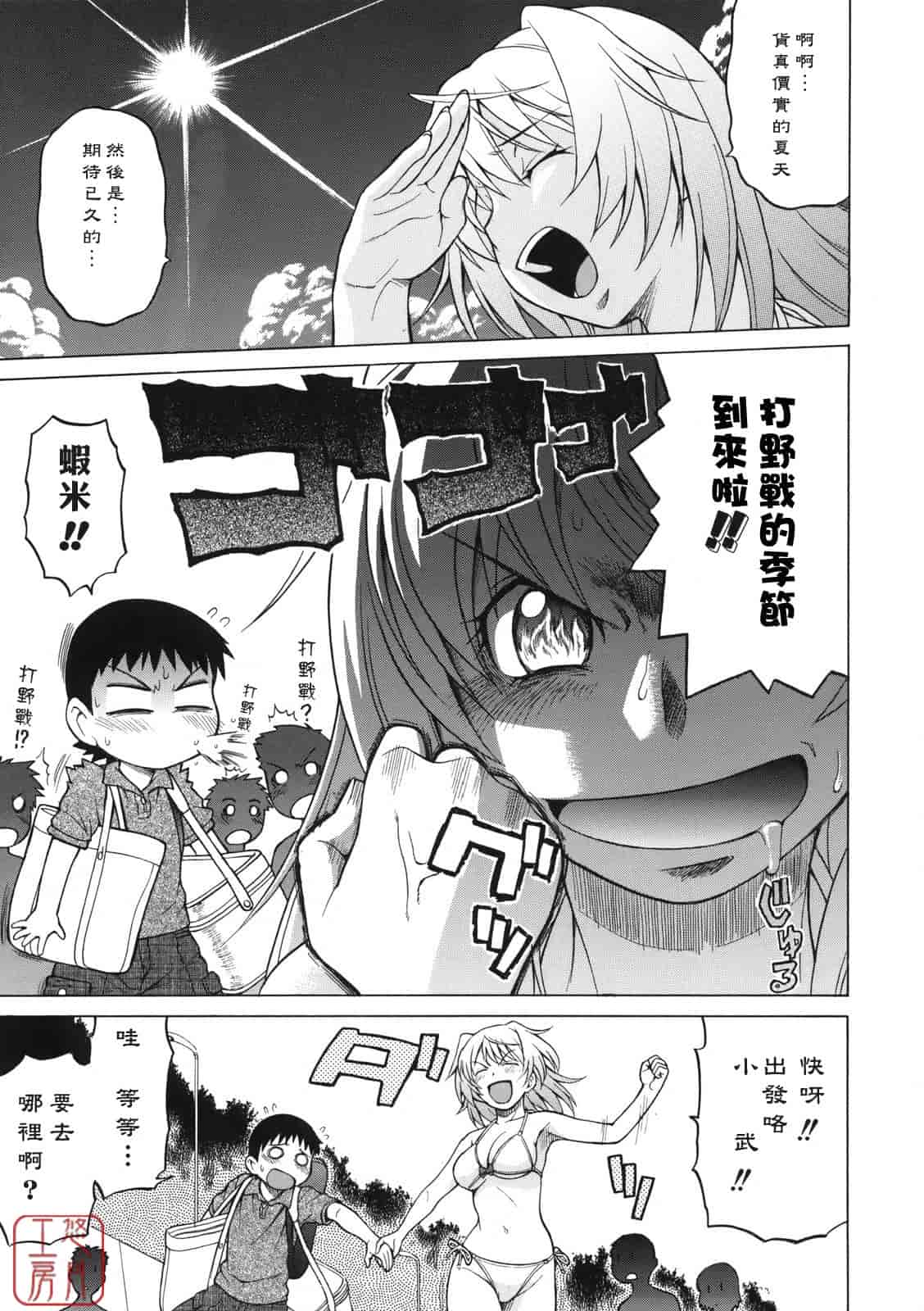 汉化版-[幸田朋弘] ちょこっとLOVERS_第4集