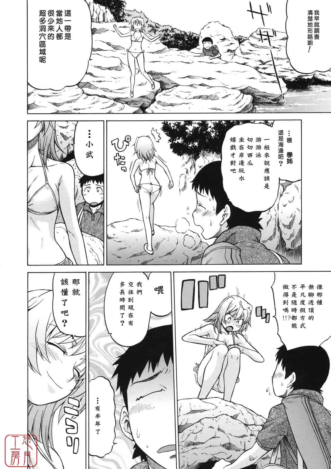 汉化版-[幸田朋弘] ちょこっとLOVERS_第4集