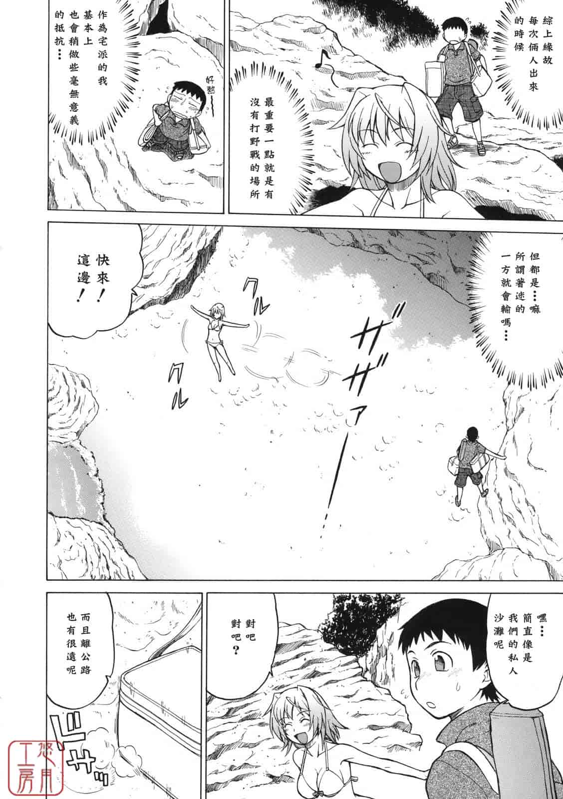 汉化版-[幸田朋弘] ちょこっとLOVERS_第4集