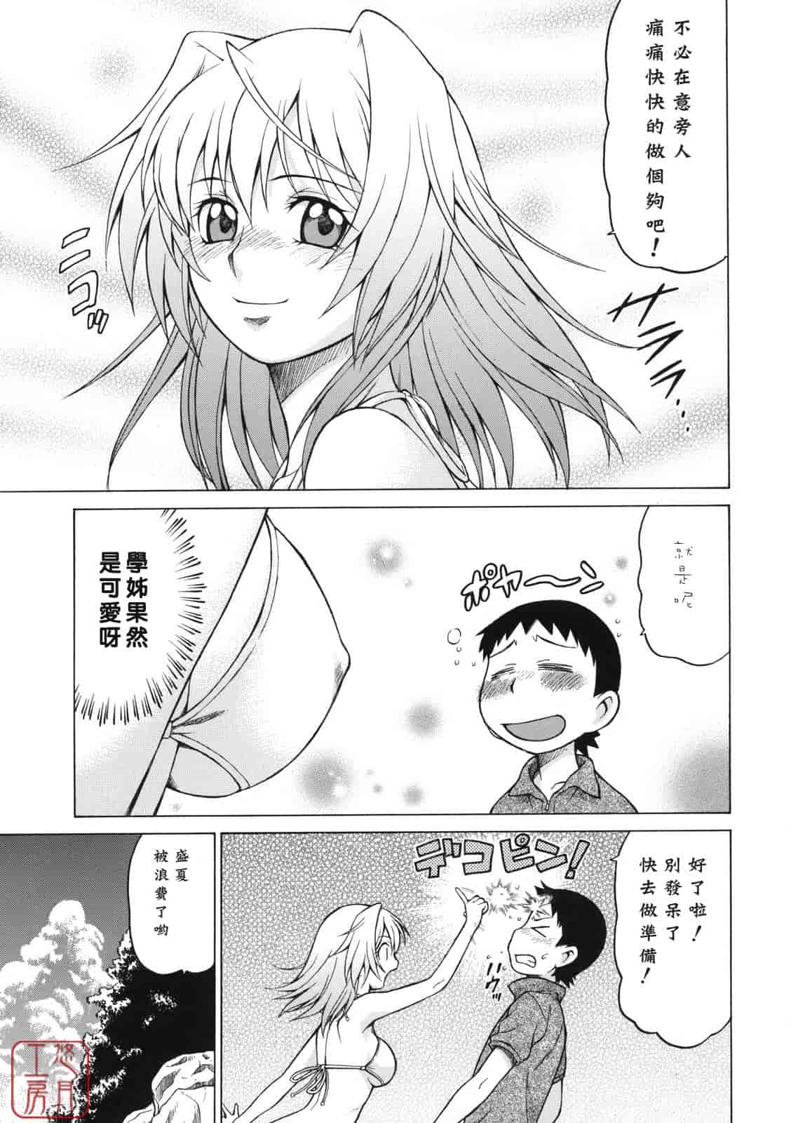 汉化版-[幸田朋弘] ちょこっとLOVERS_第4集