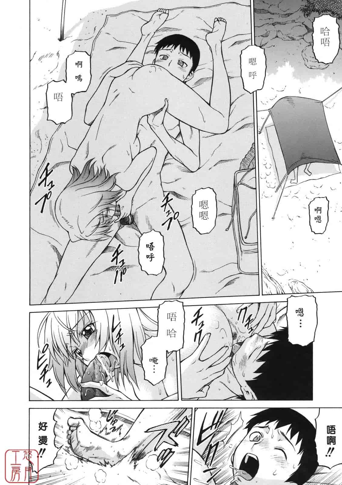 汉化版-[幸田朋弘] ちょこっとLOVERS_第4集