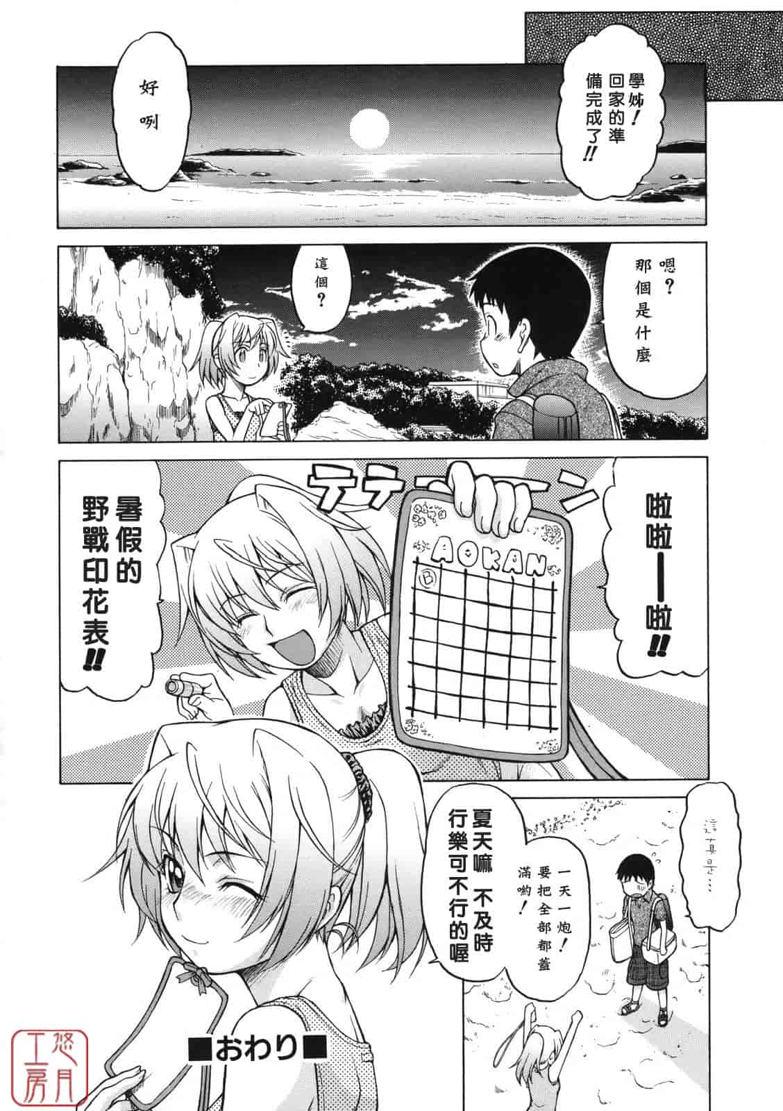 汉化版-[幸田朋弘] ちょこっとLOVERS_第4集