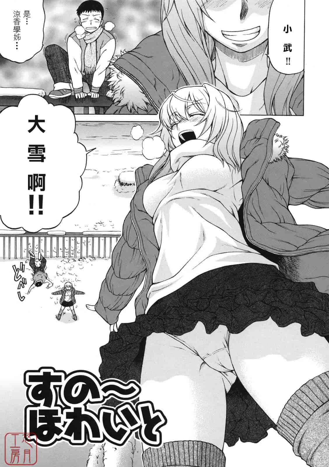 汉化版-[幸田朋弘] ちょこっとLOVERS_第4集