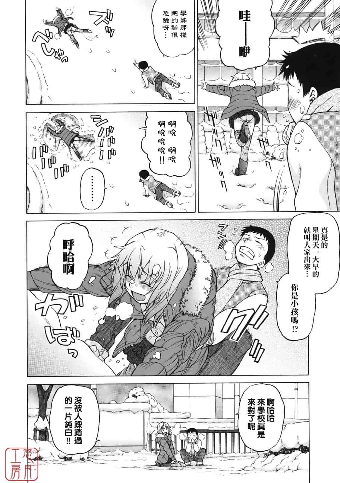 汉化版-[幸田朋弘] ちょこっとLOVERS_第4集