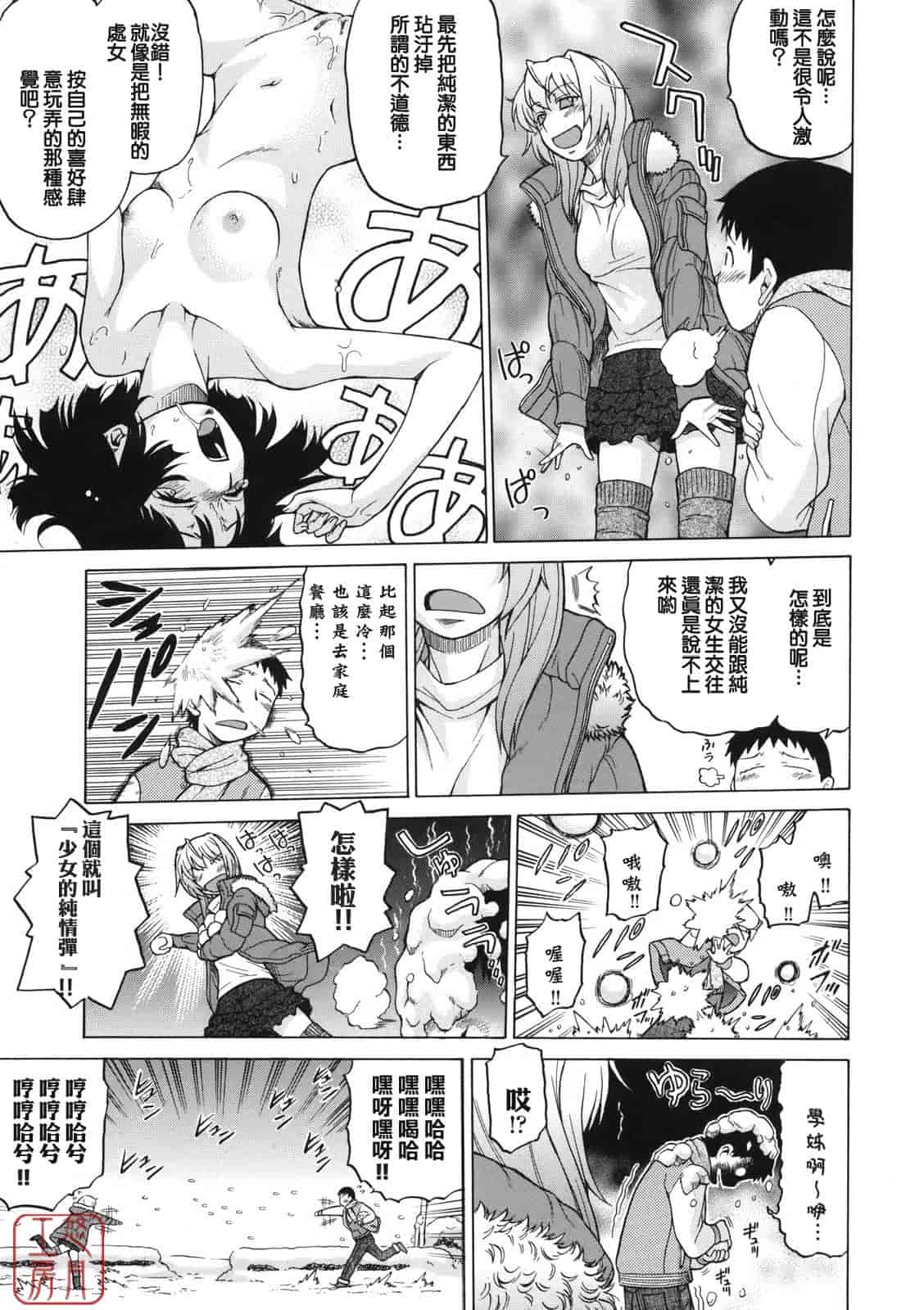汉化版-[幸田朋弘] ちょこっとLOVERS_第4集