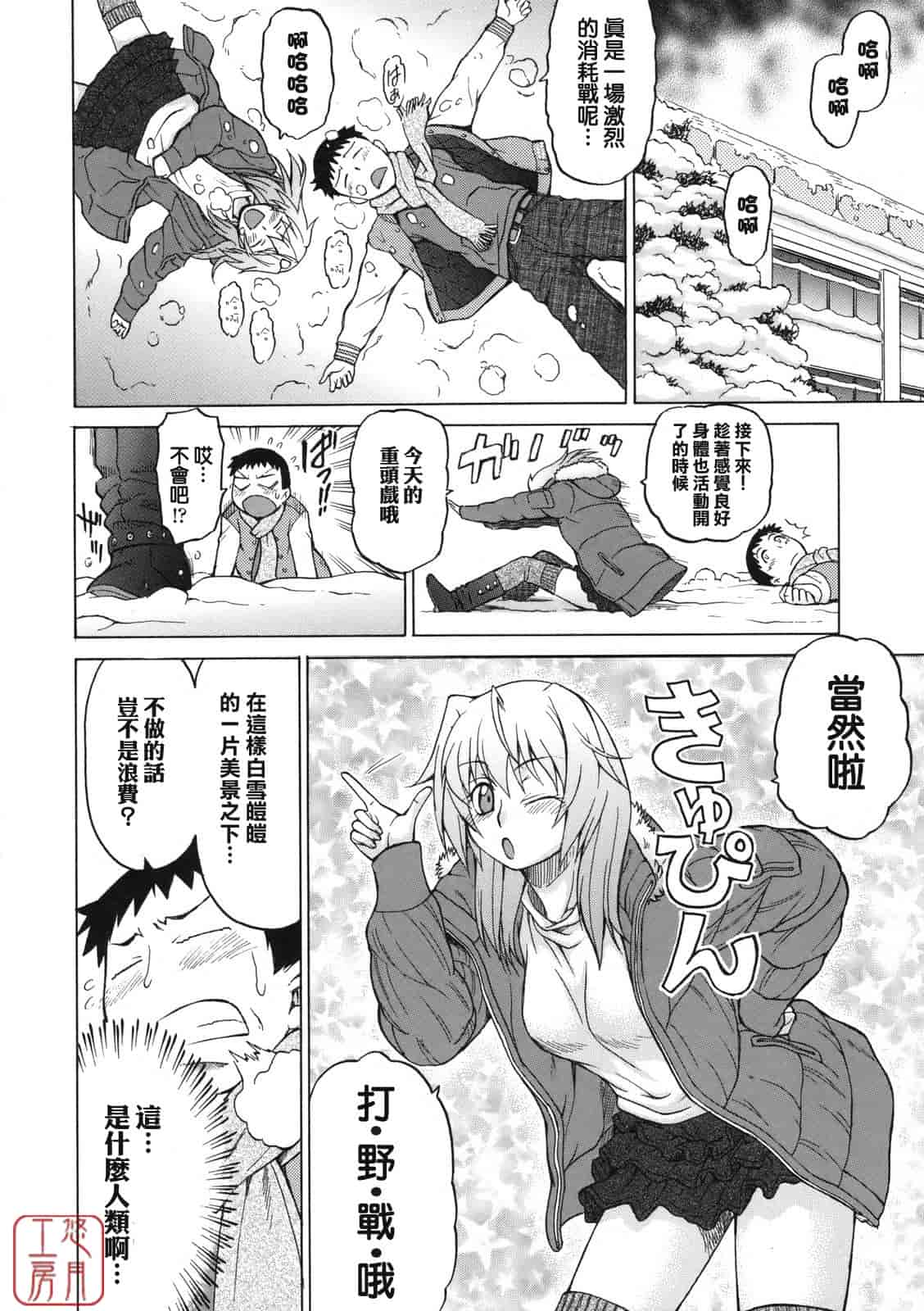 汉化版-[幸田朋弘] ちょこっとLOVERS_第4集