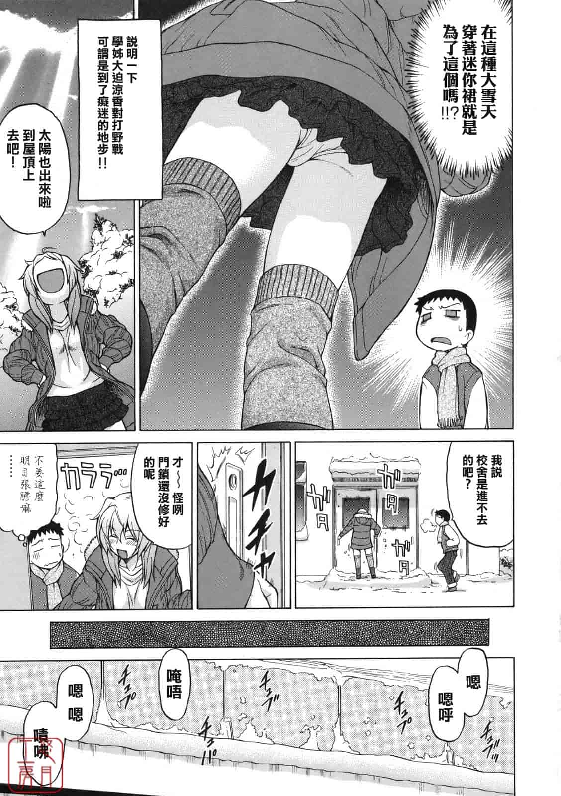 汉化版-[幸田朋弘] ちょこっとLOVERS_第4集