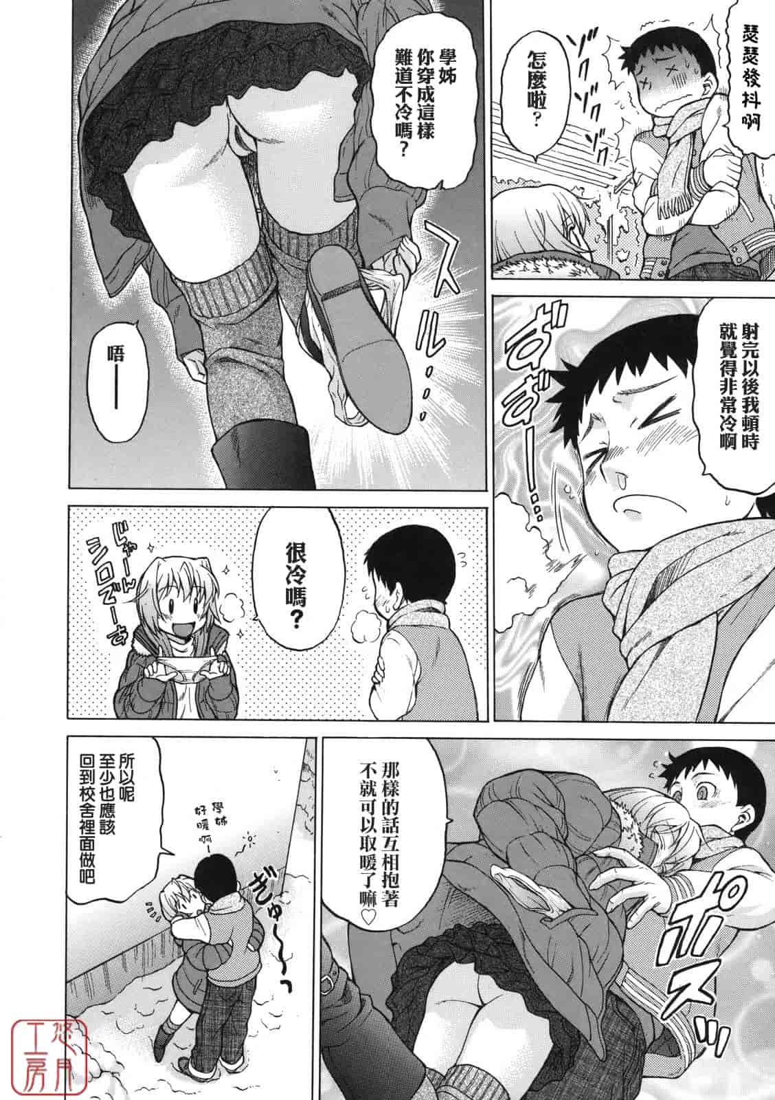 汉化版-[幸田朋弘] ちょこっとLOVERS_第4集