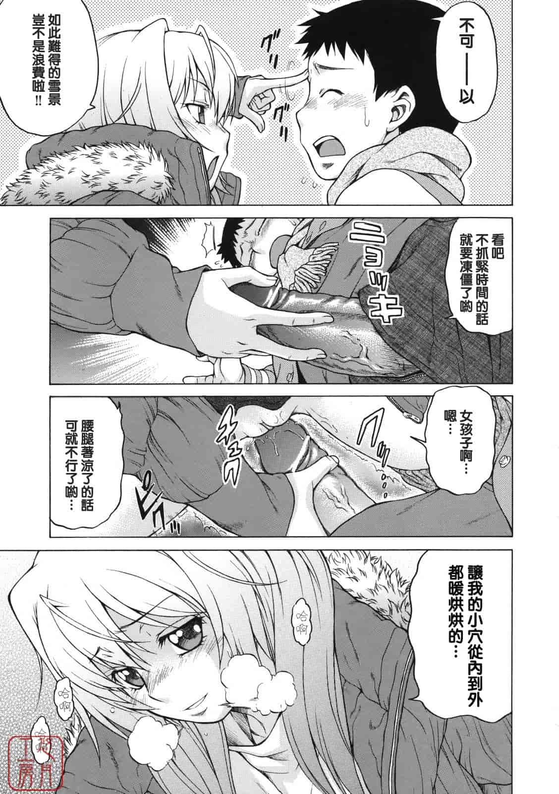 汉化版-[幸田朋弘] ちょこっとLOVERS_第4集