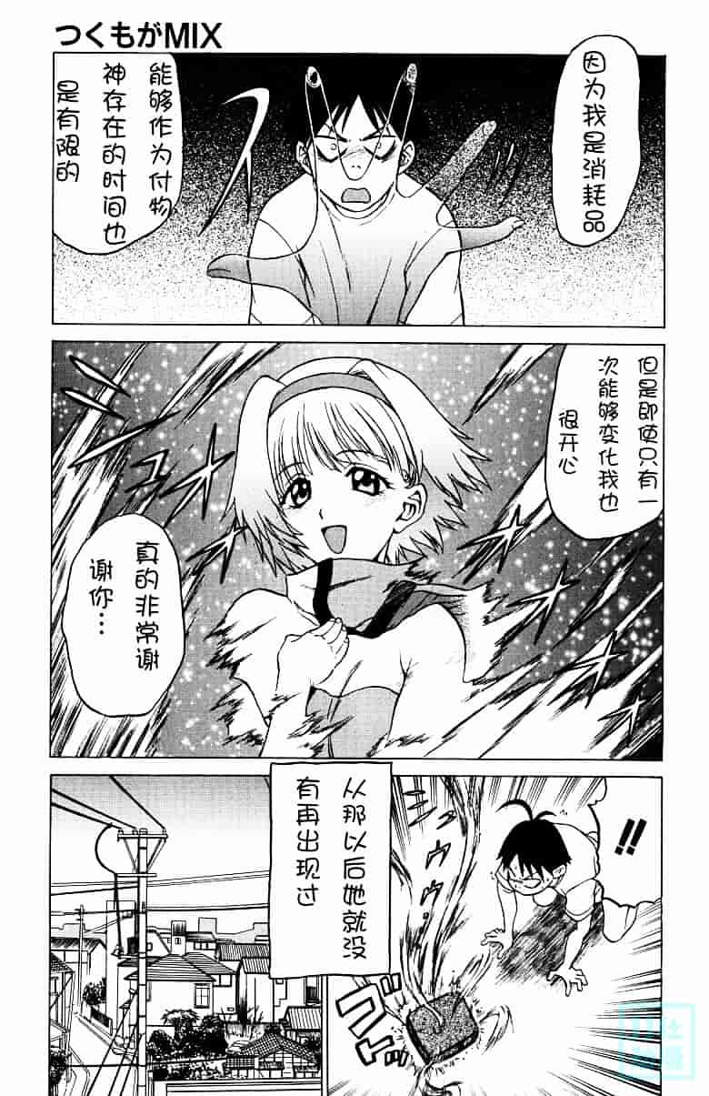 汉化版-[幸田朋弘] とりぷる さんしゃいん_第5集