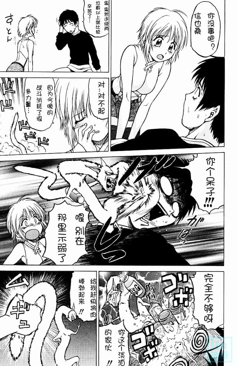 汉化版-[幸田朋弘] とりぷる さんしゃいん_第5集