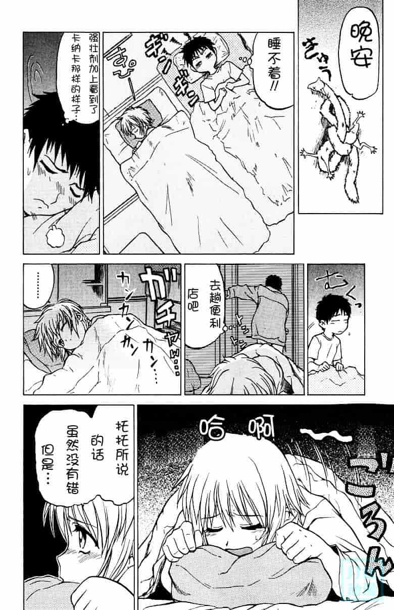 汉化版-[幸田朋弘] とりぷる さんしゃいん_第5集