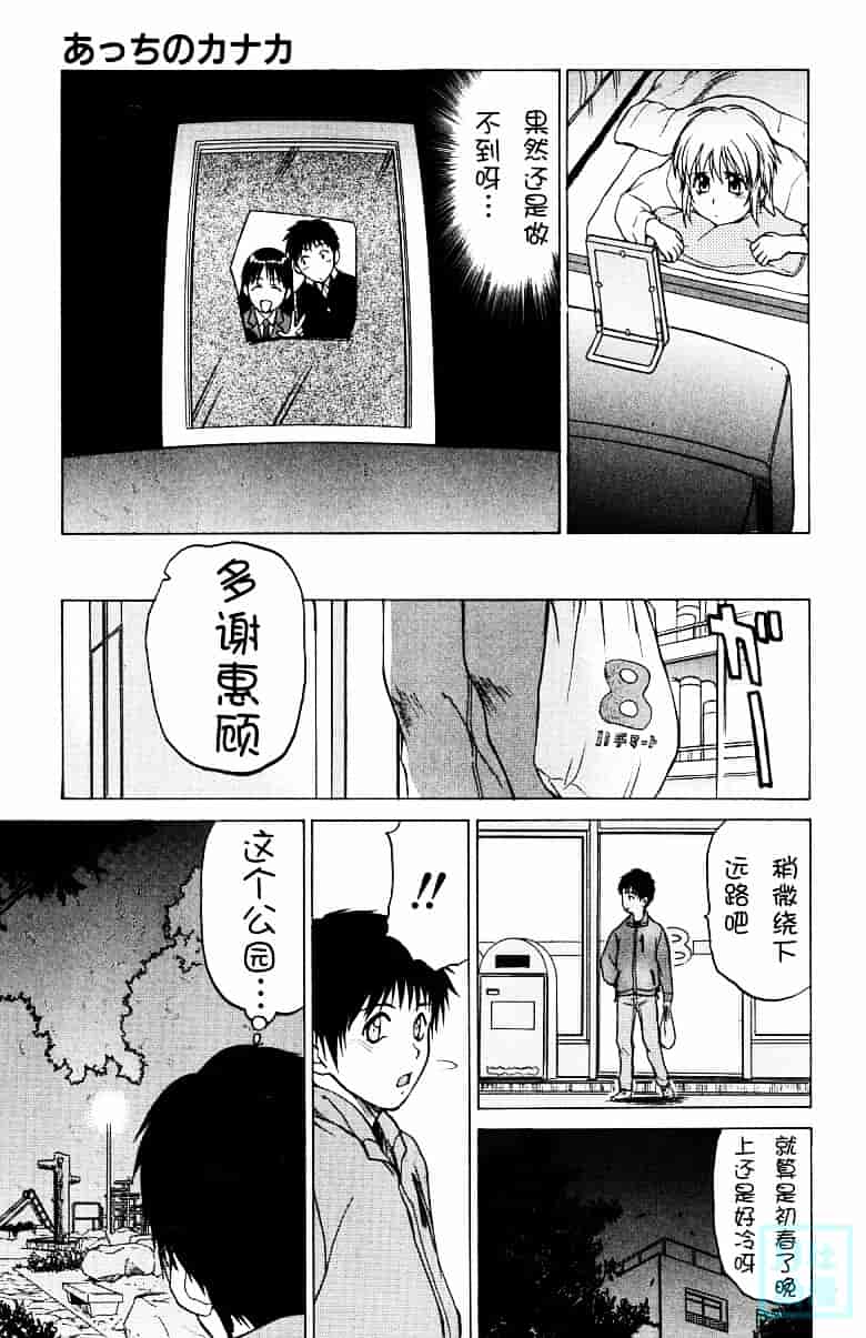 汉化版-[幸田朋弘] とりぷる さんしゃいん_第5集