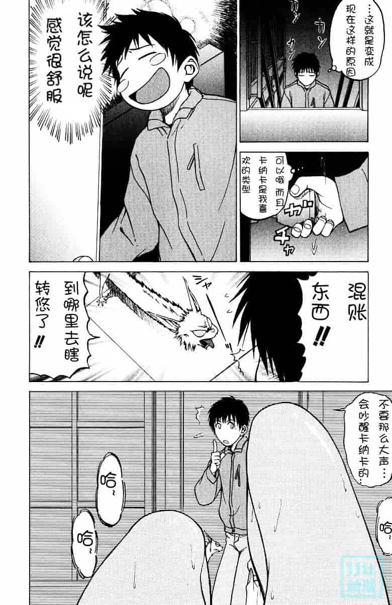 汉化版-[幸田朋弘] とりぷる さんしゃいん_第5集