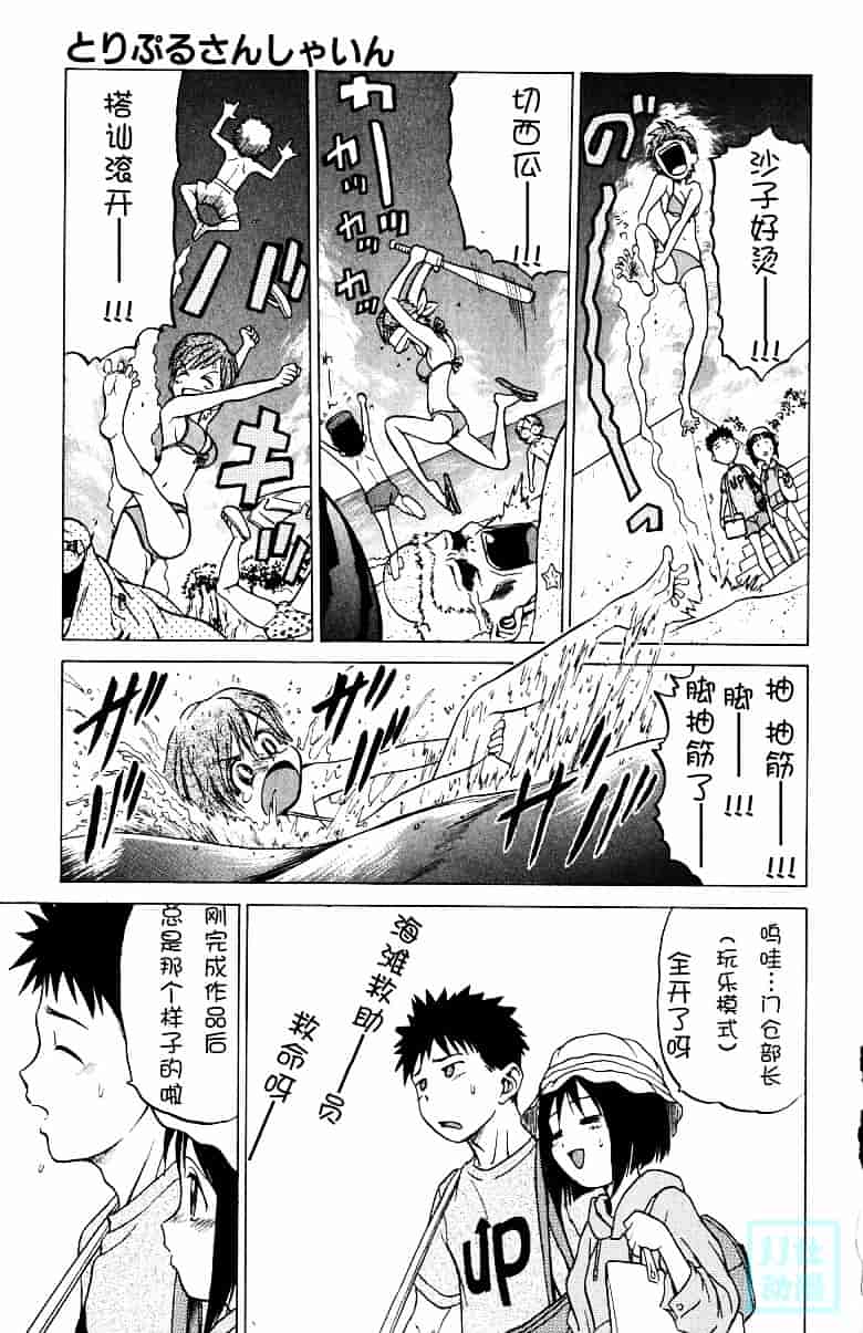 汉化版-[幸田朋弘] とりぷる さんしゃいん_第1集