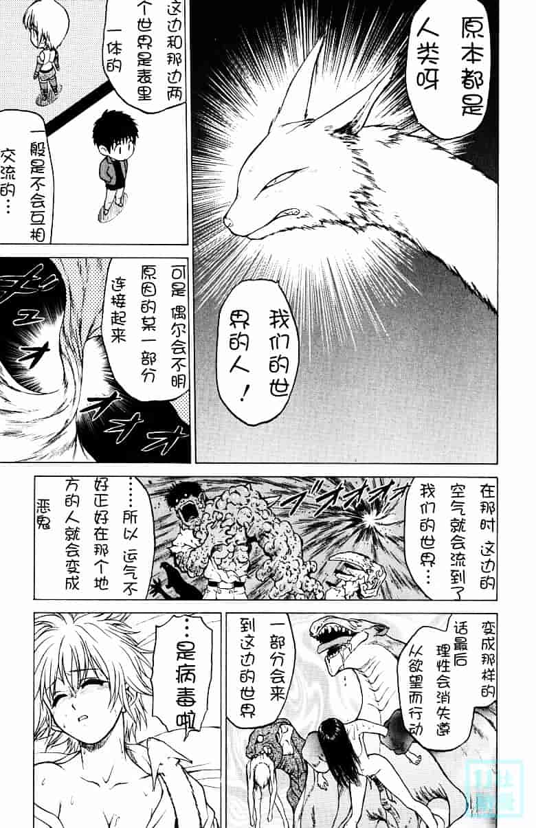 汉化版-[幸田朋弘] とりぷる さんしゃいん_第5集