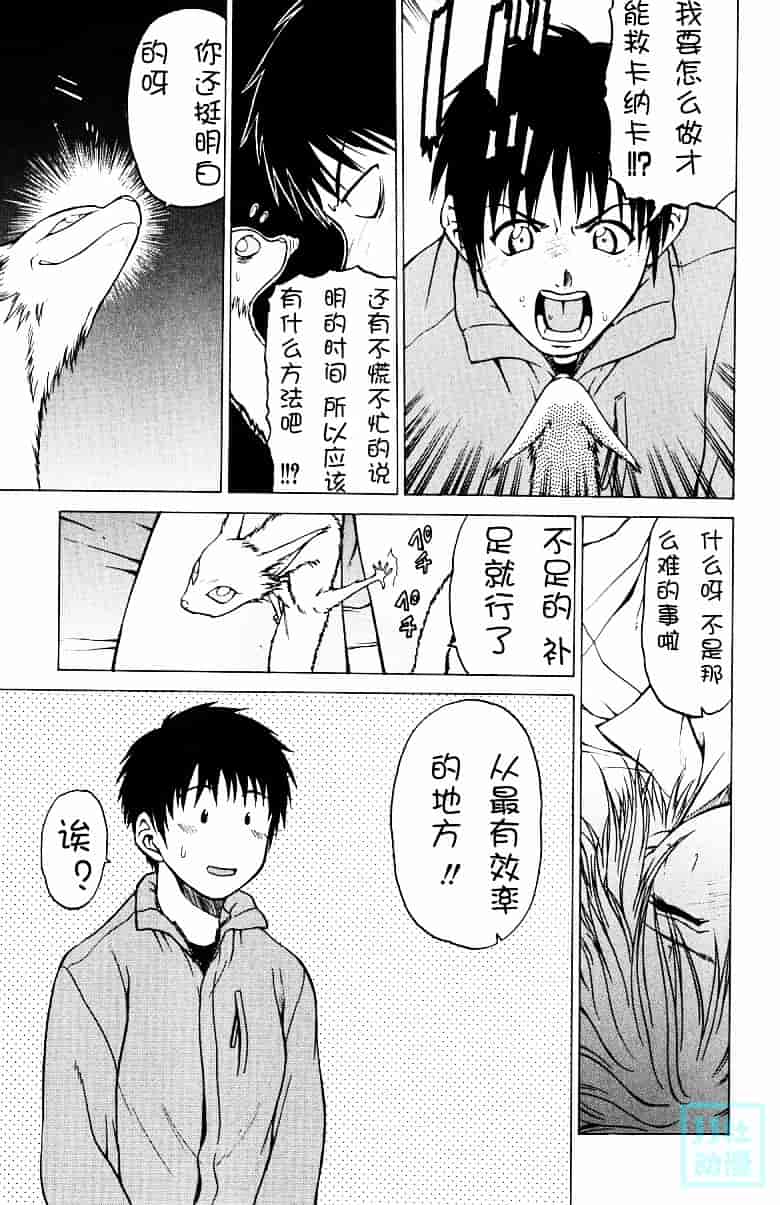汉化版-[幸田朋弘] とりぷる さんしゃいん_第5集