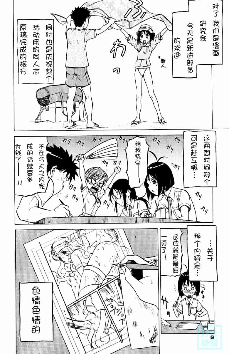 汉化版-[幸田朋弘] とりぷる さんしゃいん_第1集