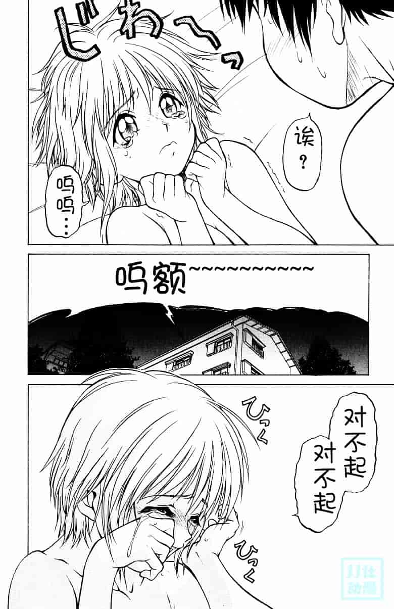 汉化版-[幸田朋弘] とりぷる さんしゃいん_第6集